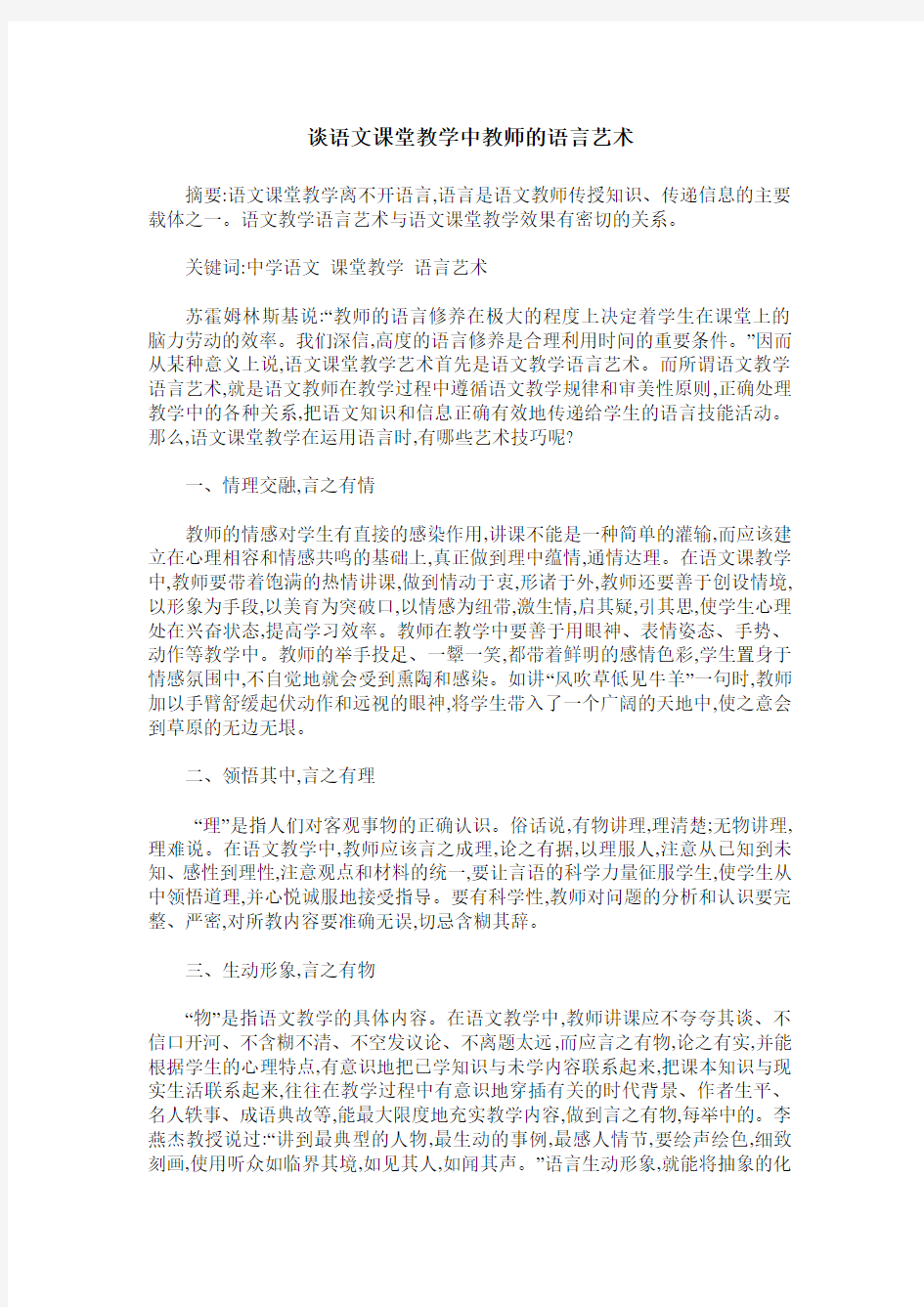 谈语文课堂教学中教师的语言艺术