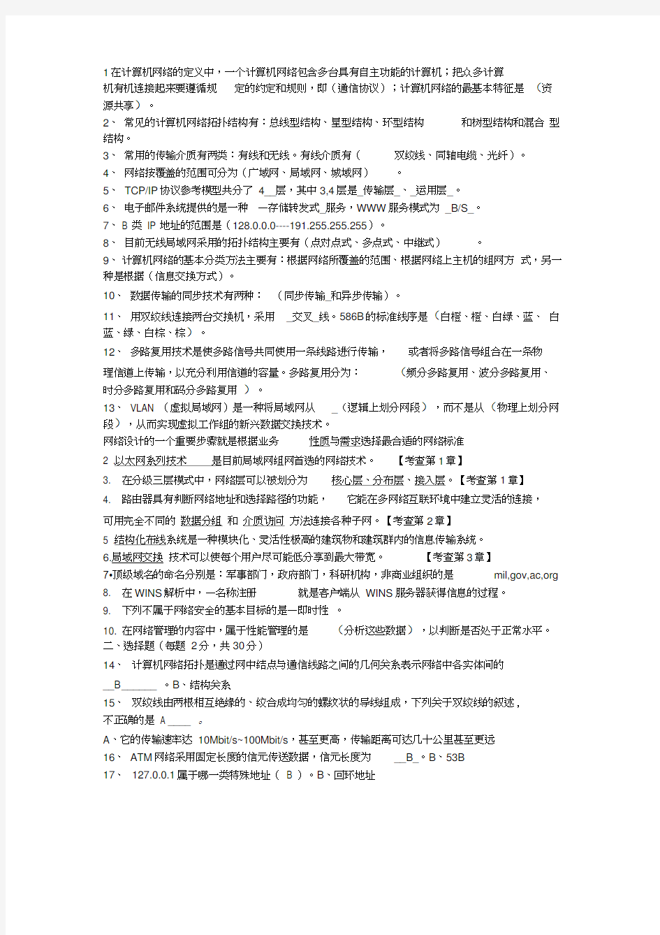 计算机网络考试试题及其答案