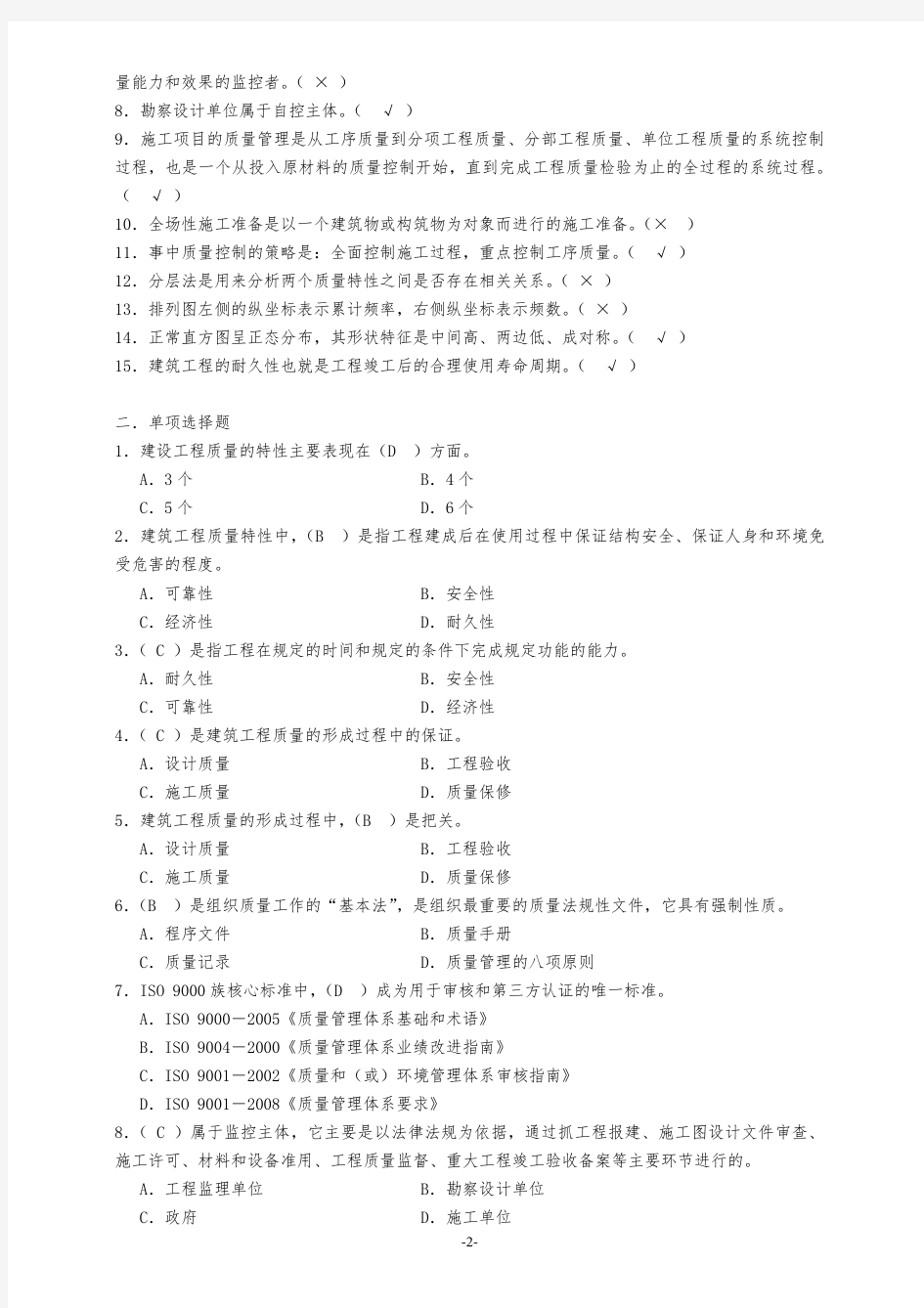 2018年最新《质量员》考试题库及答案