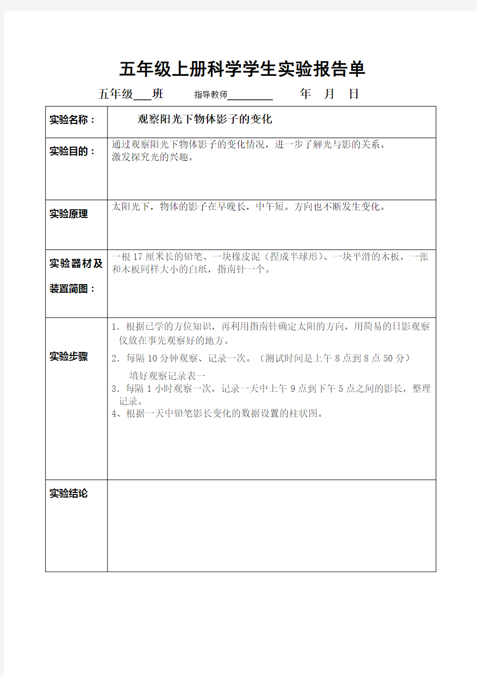 教科版五年级上册科学实验报告单 