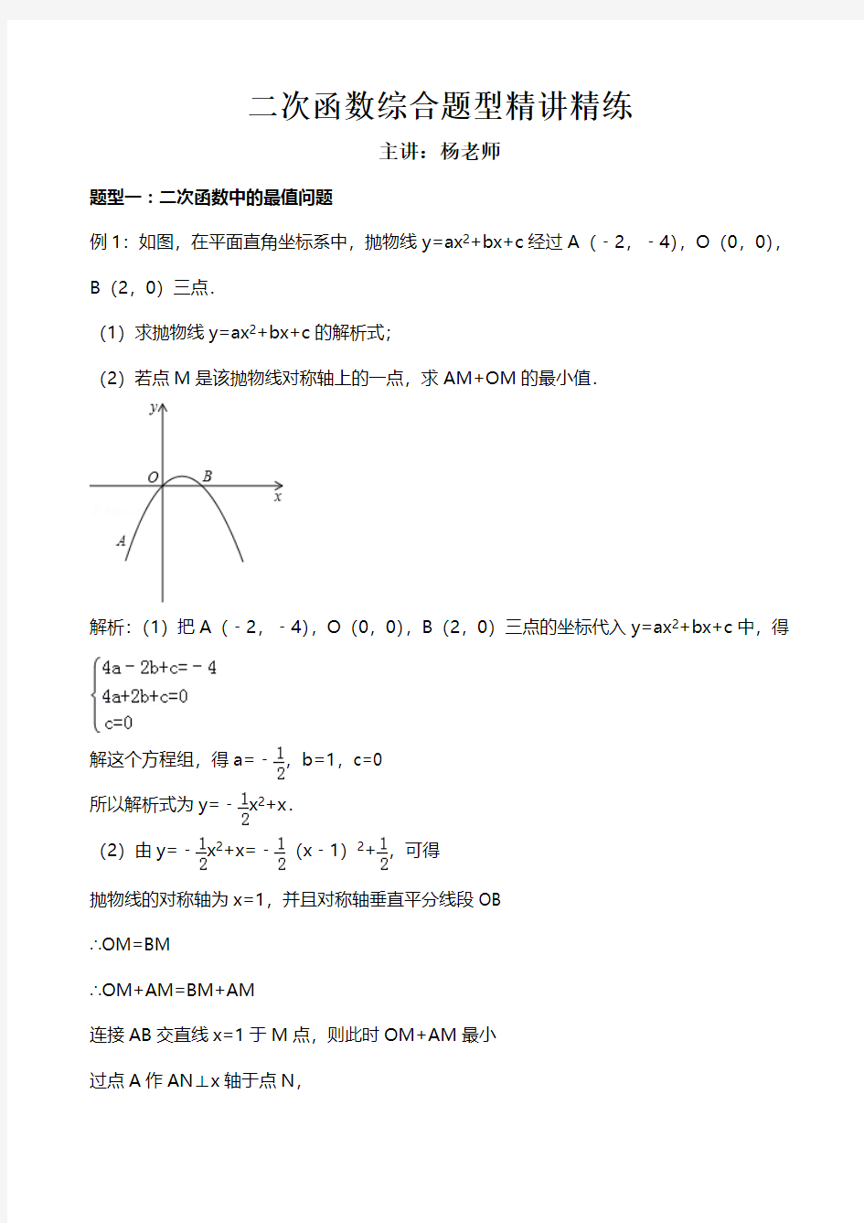 中考数学函数综合题题型