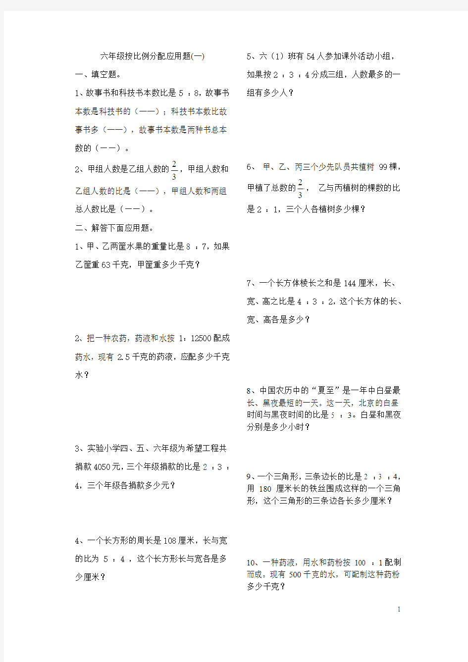 六年级按比例分配应用题练习