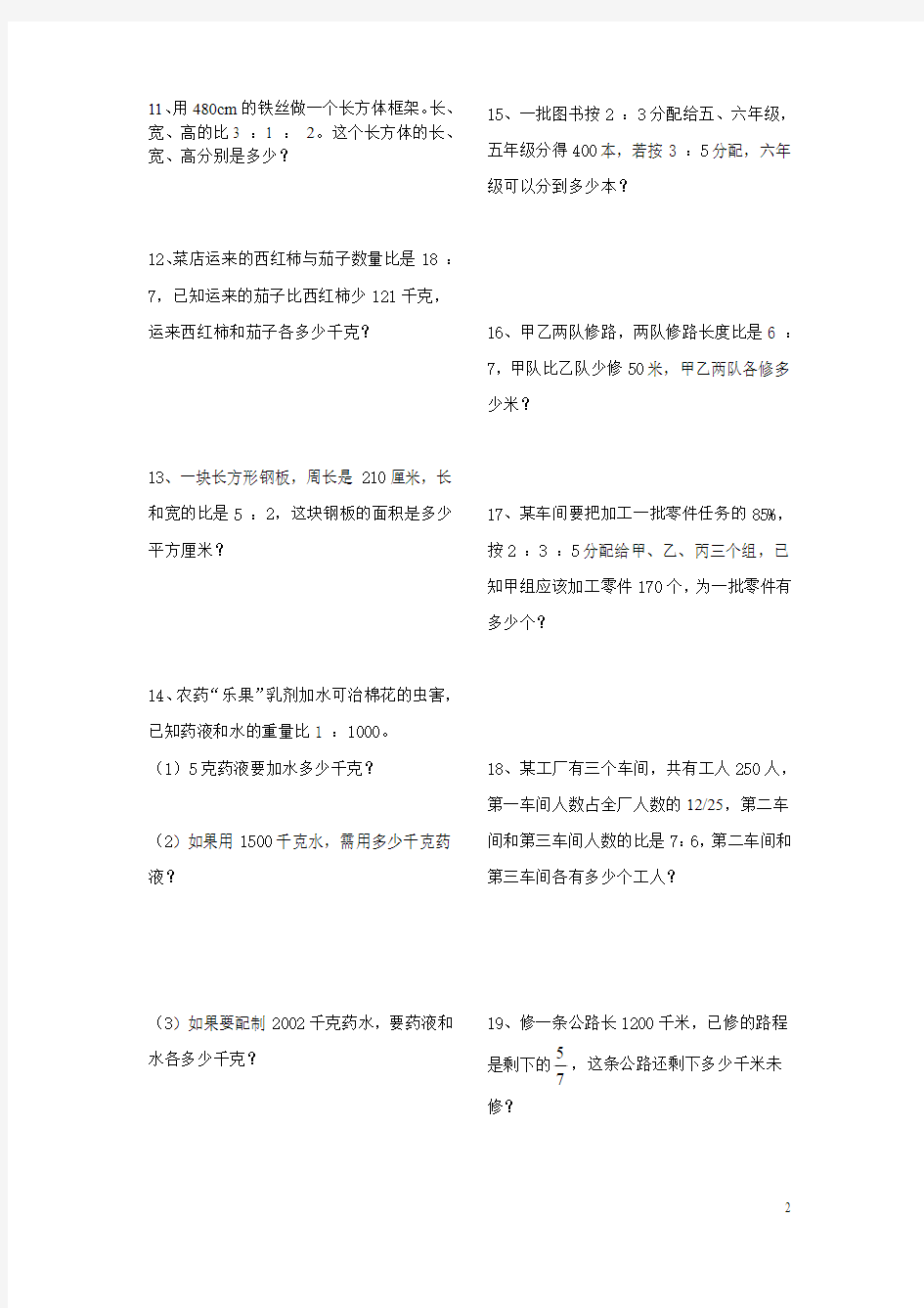 六年级按比例分配应用题练习