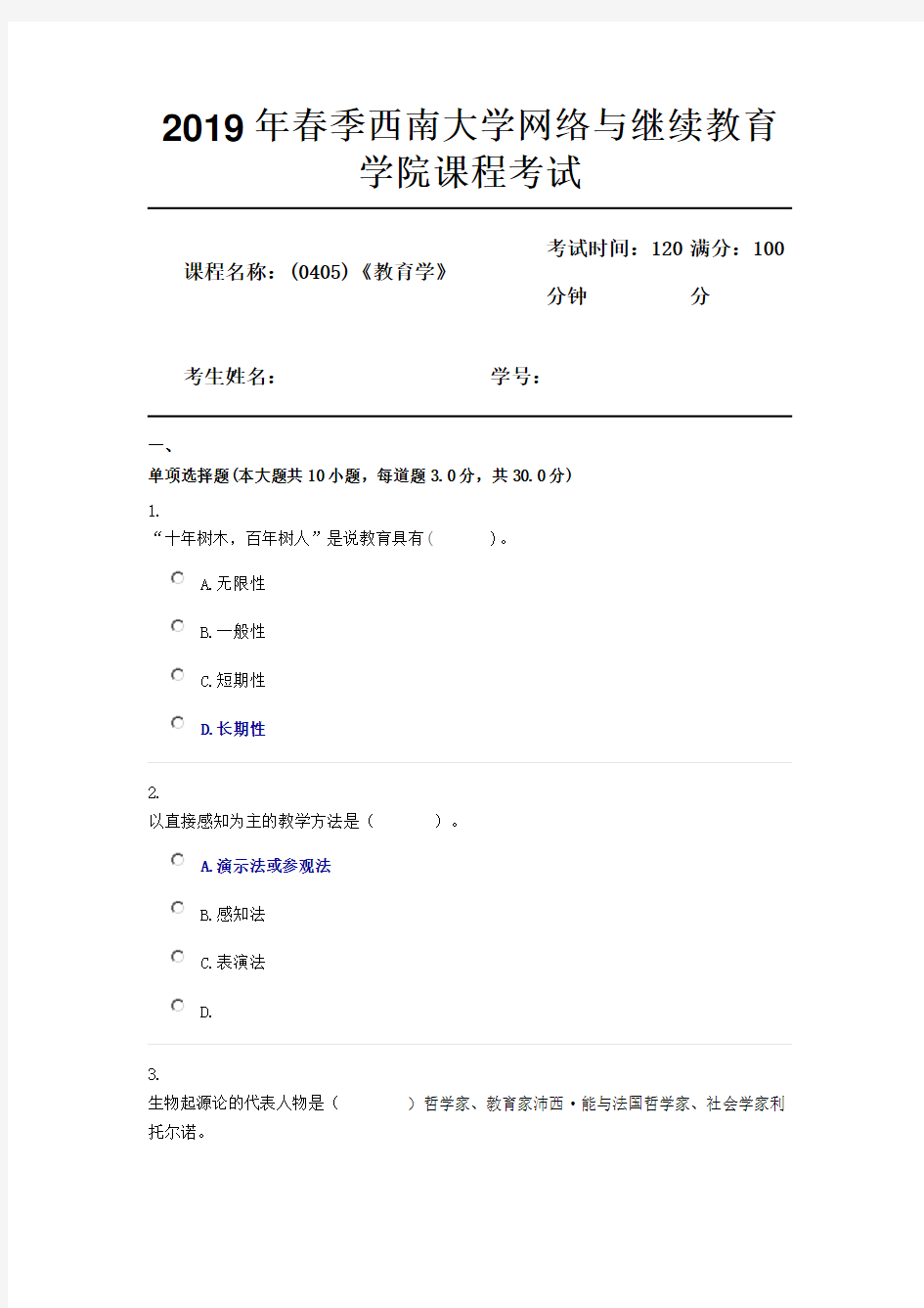 2019年春季西南大学网络与继续教育学院课程考试