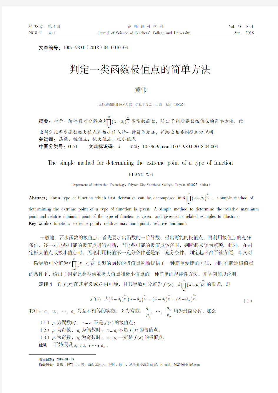 判定一类函数极值点的简单方法