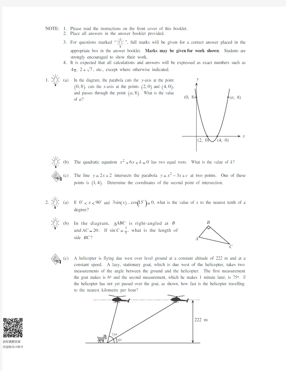 Euclid欧几里得数学竞赛(Grade12)-数学Mathematics-2003-试题 exam