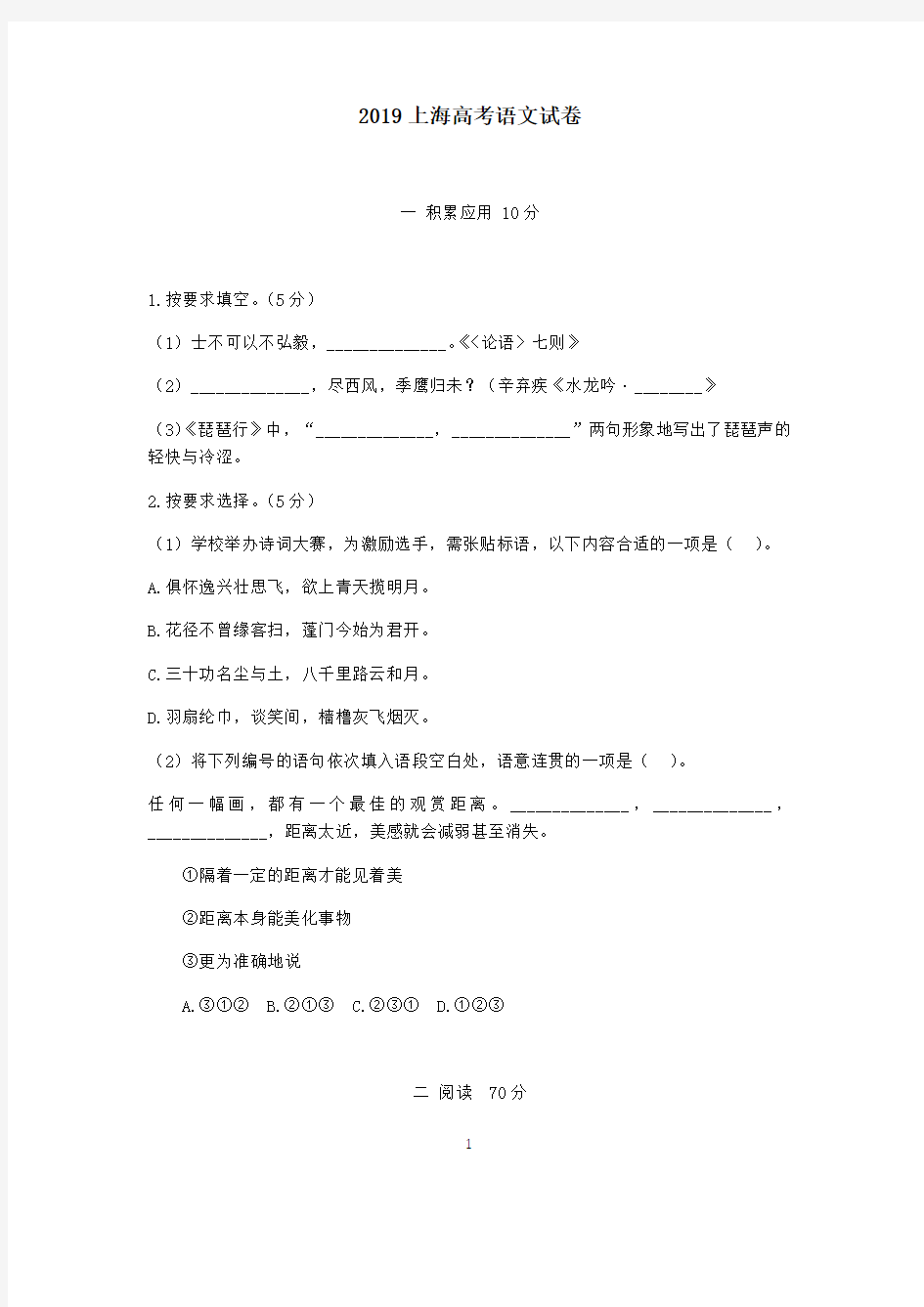 (完整版)2019年上海高考语文试卷