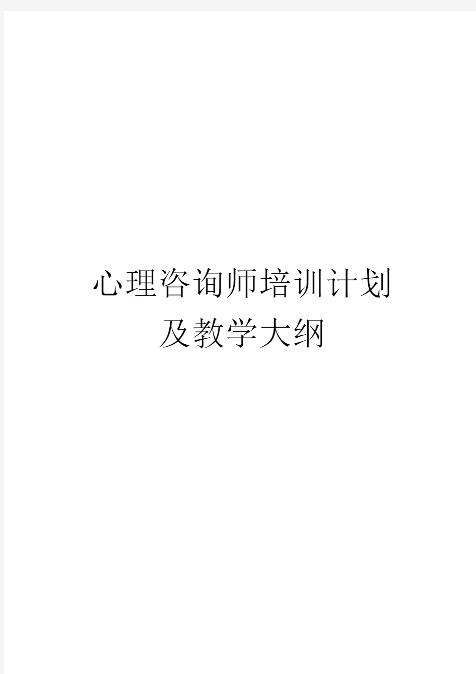 心理咨询师二级详解