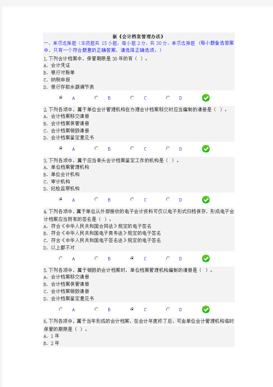 新会计档案管理办法