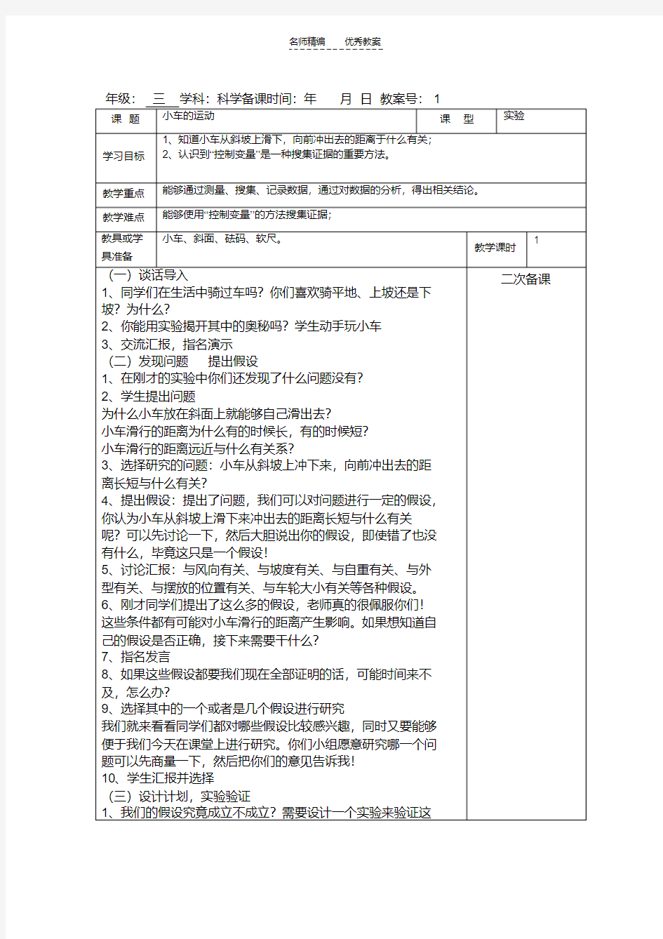 最新青岛版三年级下册科学教案