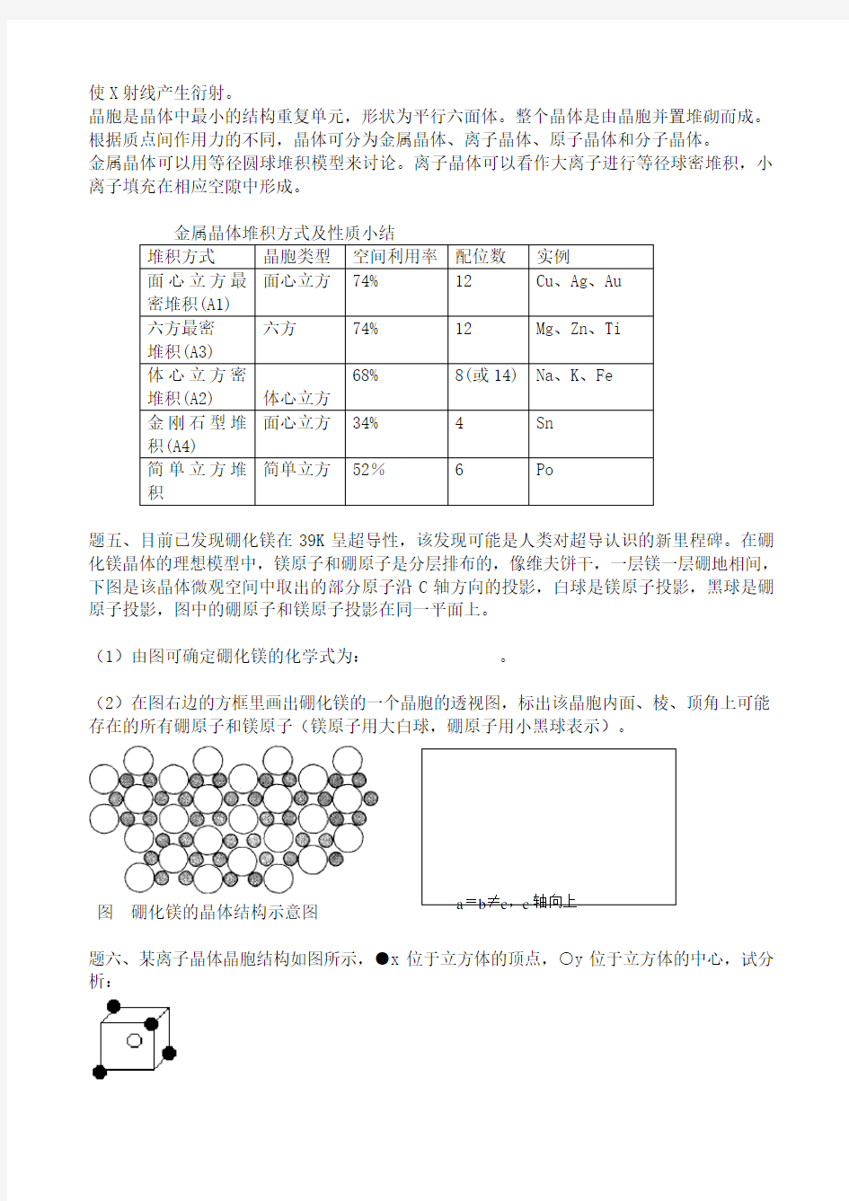 苏教版高中化学选修3物质结构与性质