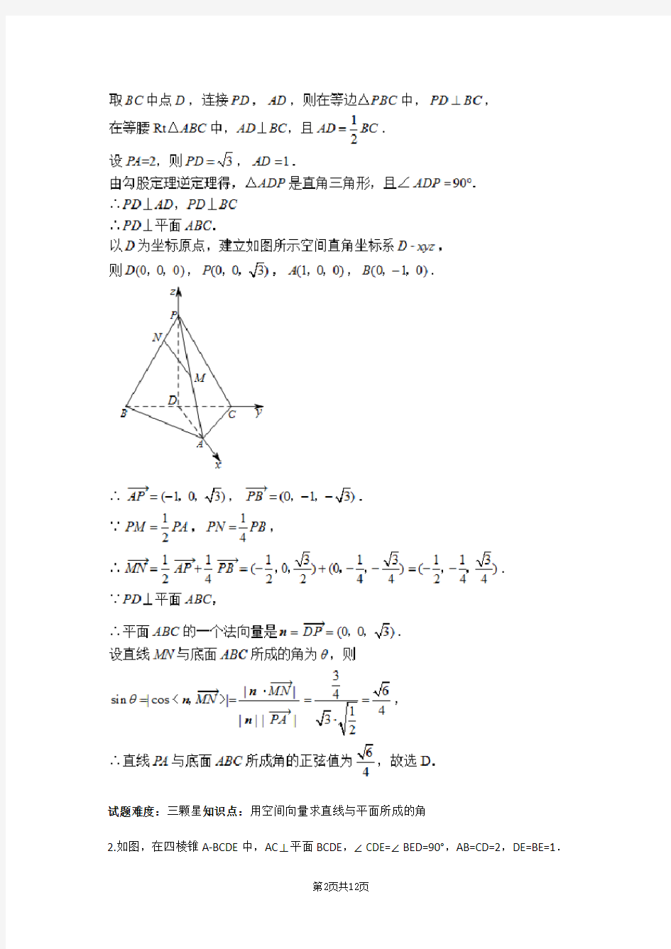 向量法求线面角(二)(人教A版)(含答案)