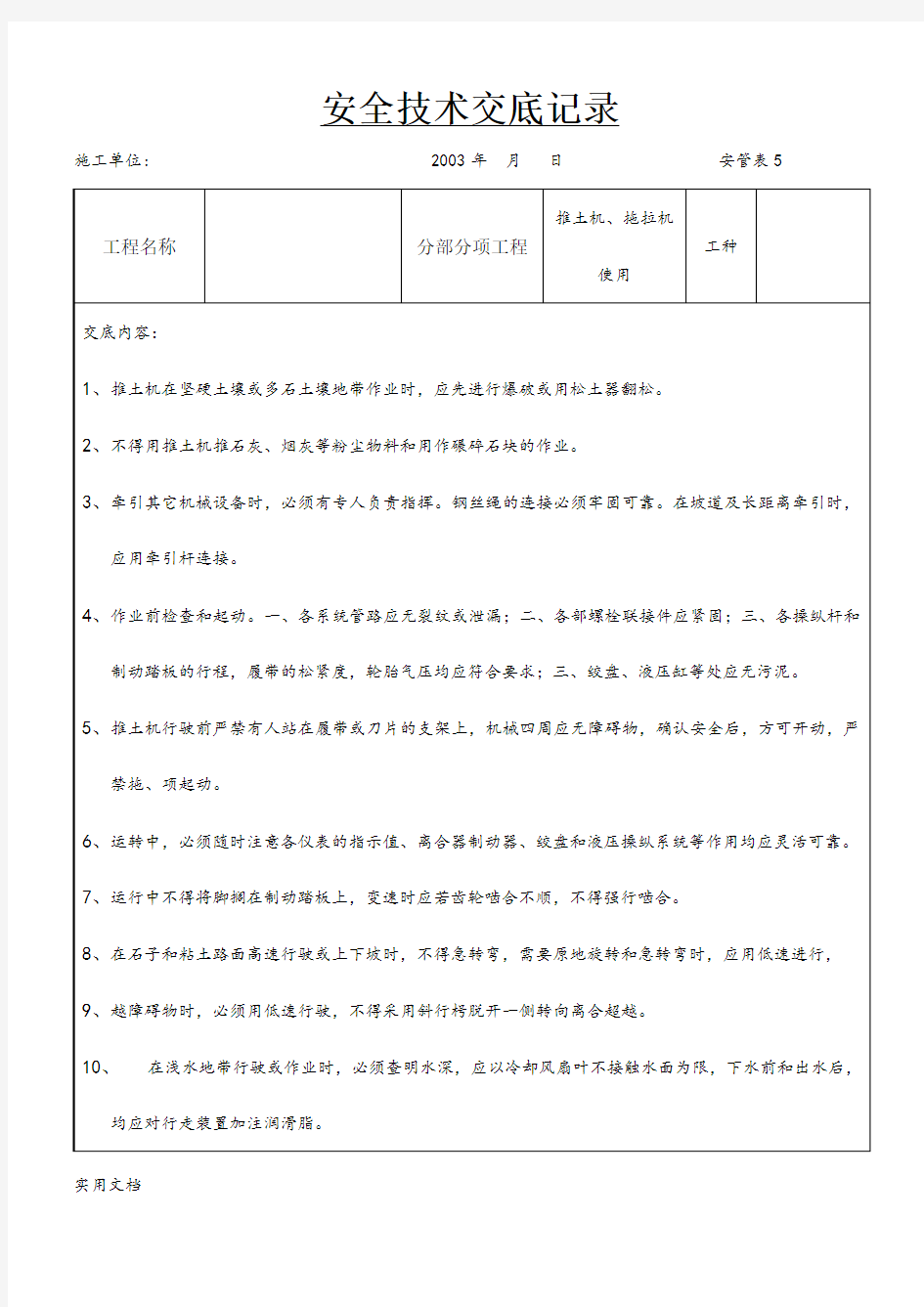 推土机、拖拉机使用