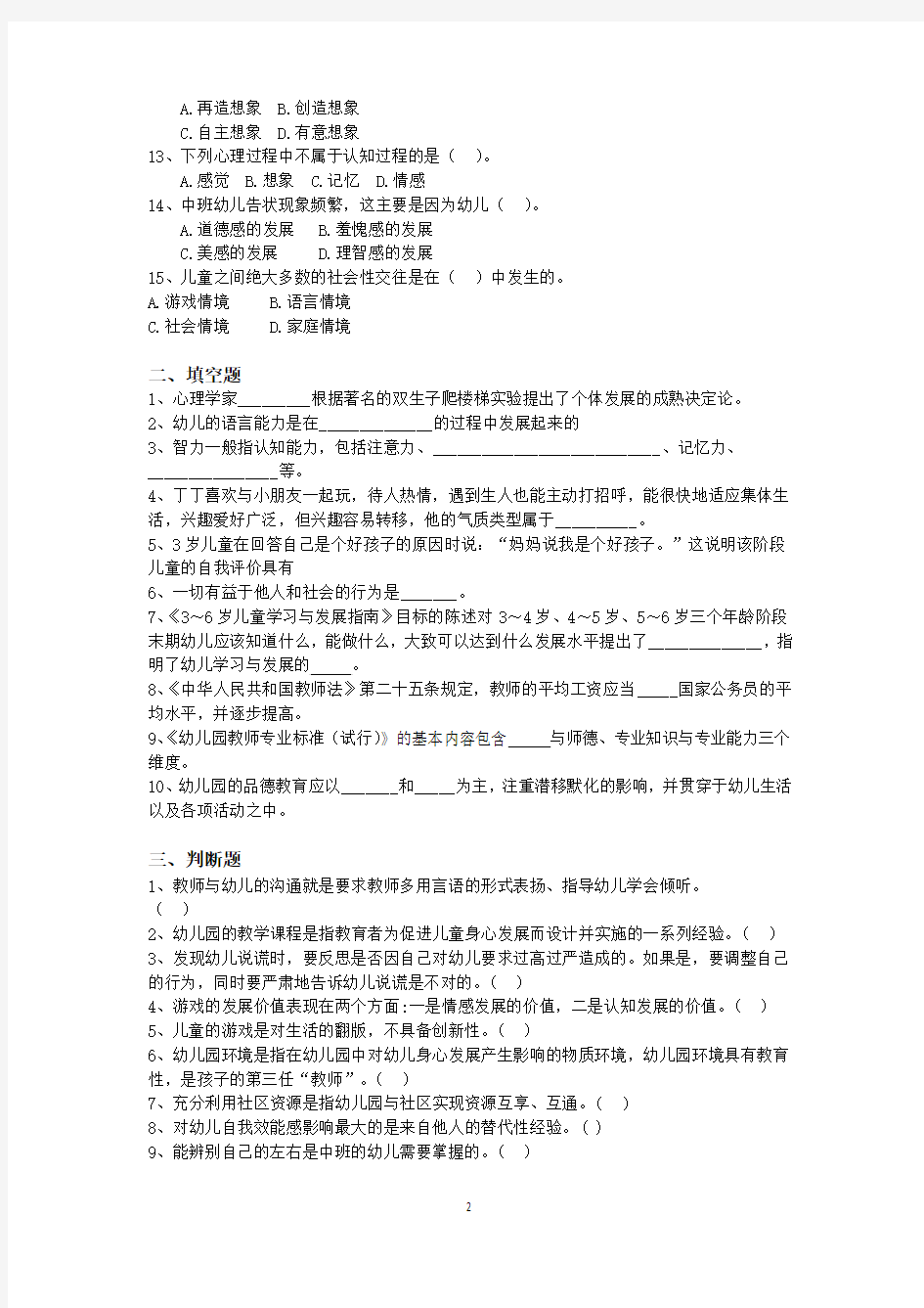 2019年曲靖学前特岗教师真题试卷二