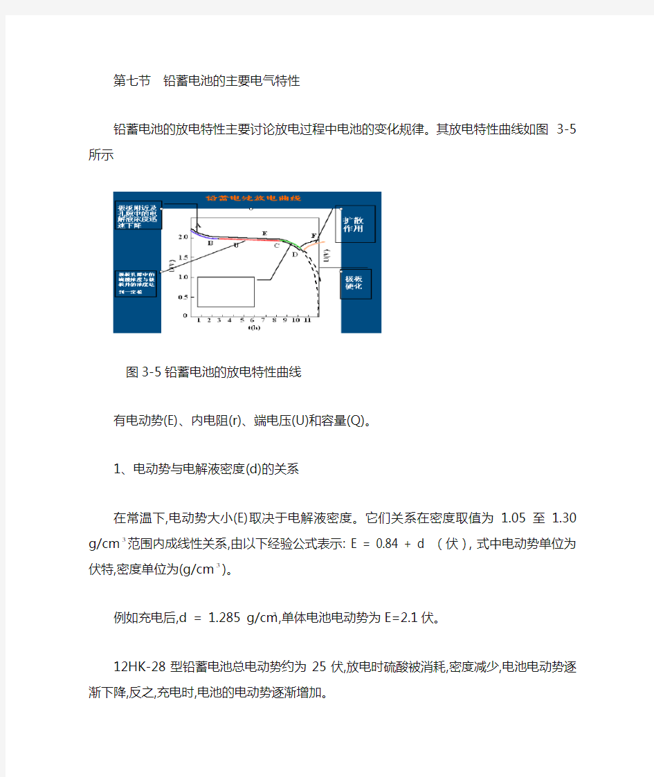 铅蓄电池的主要电气特性(精)