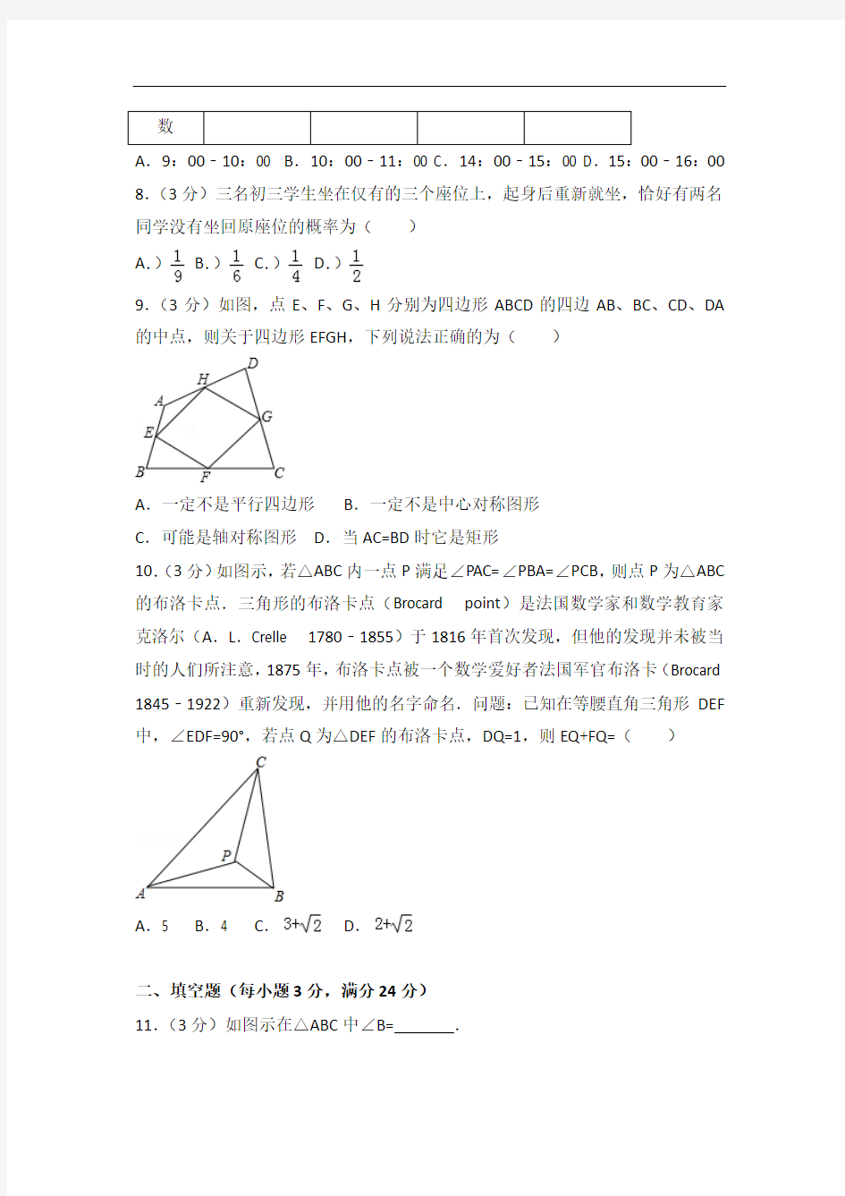 (答案版)2017年湖南省株洲市中考数学试卷