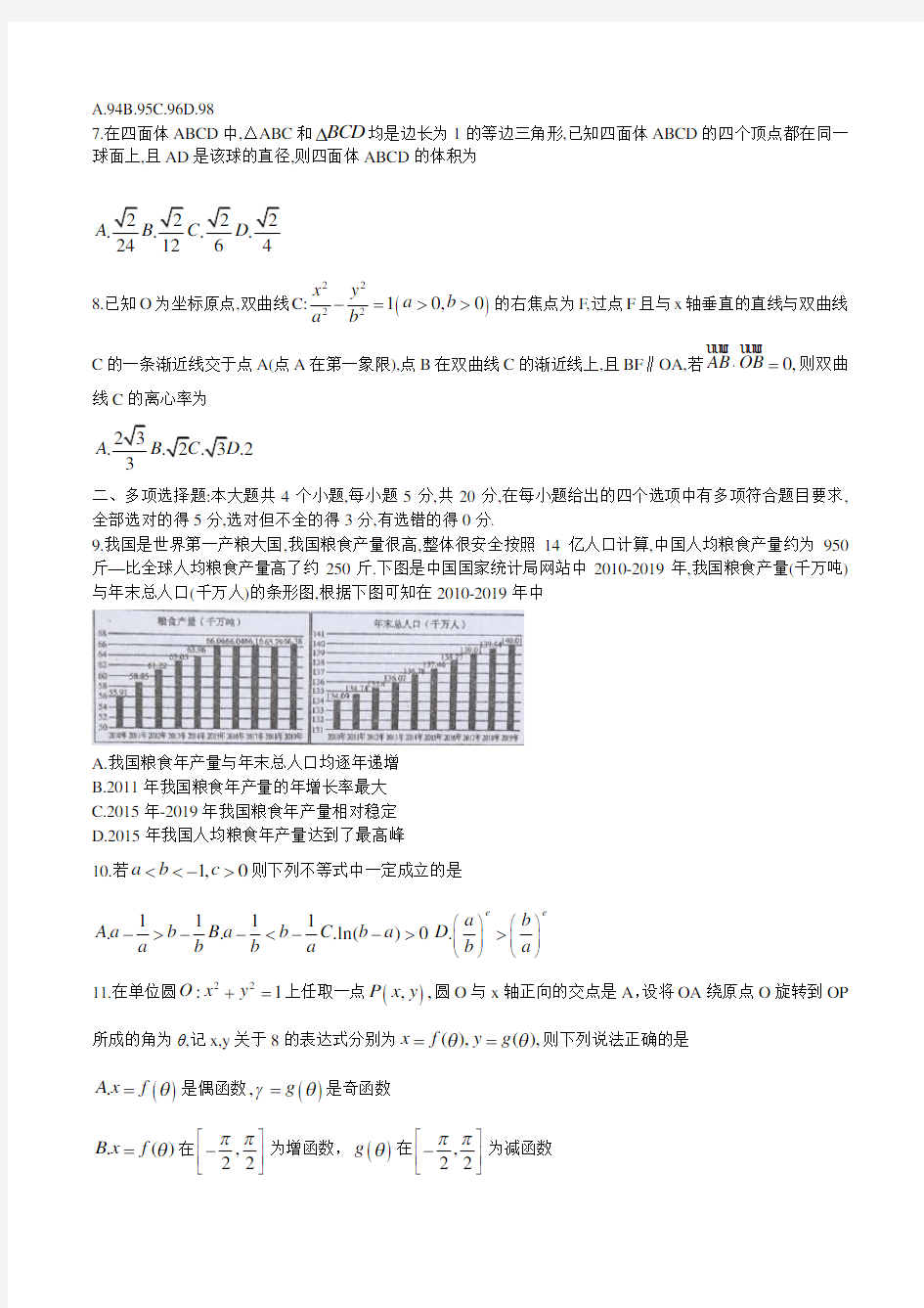 2020届山东省潍坊市高三年级模拟考试(二模)数学试题