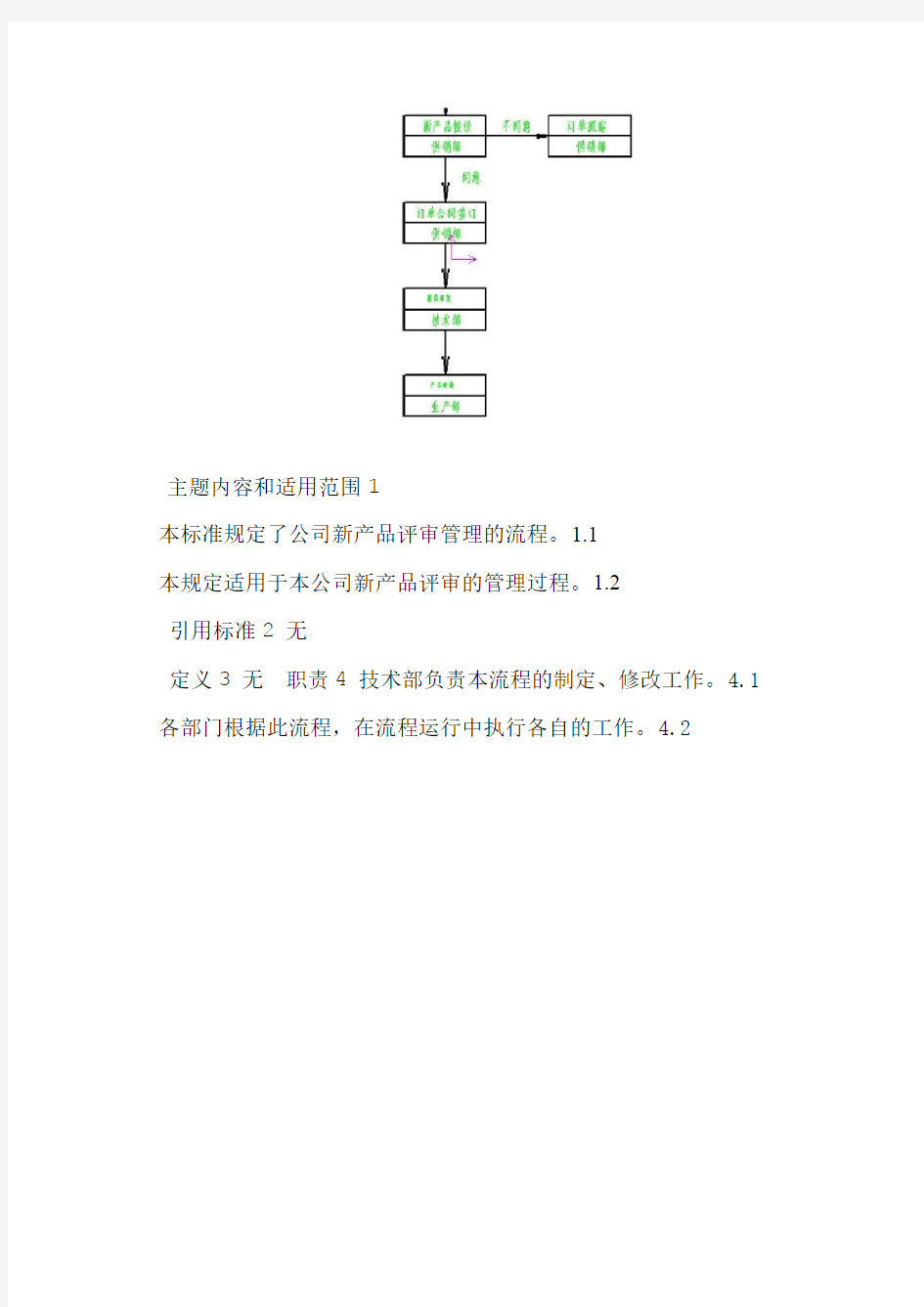 新产品开发评审流程