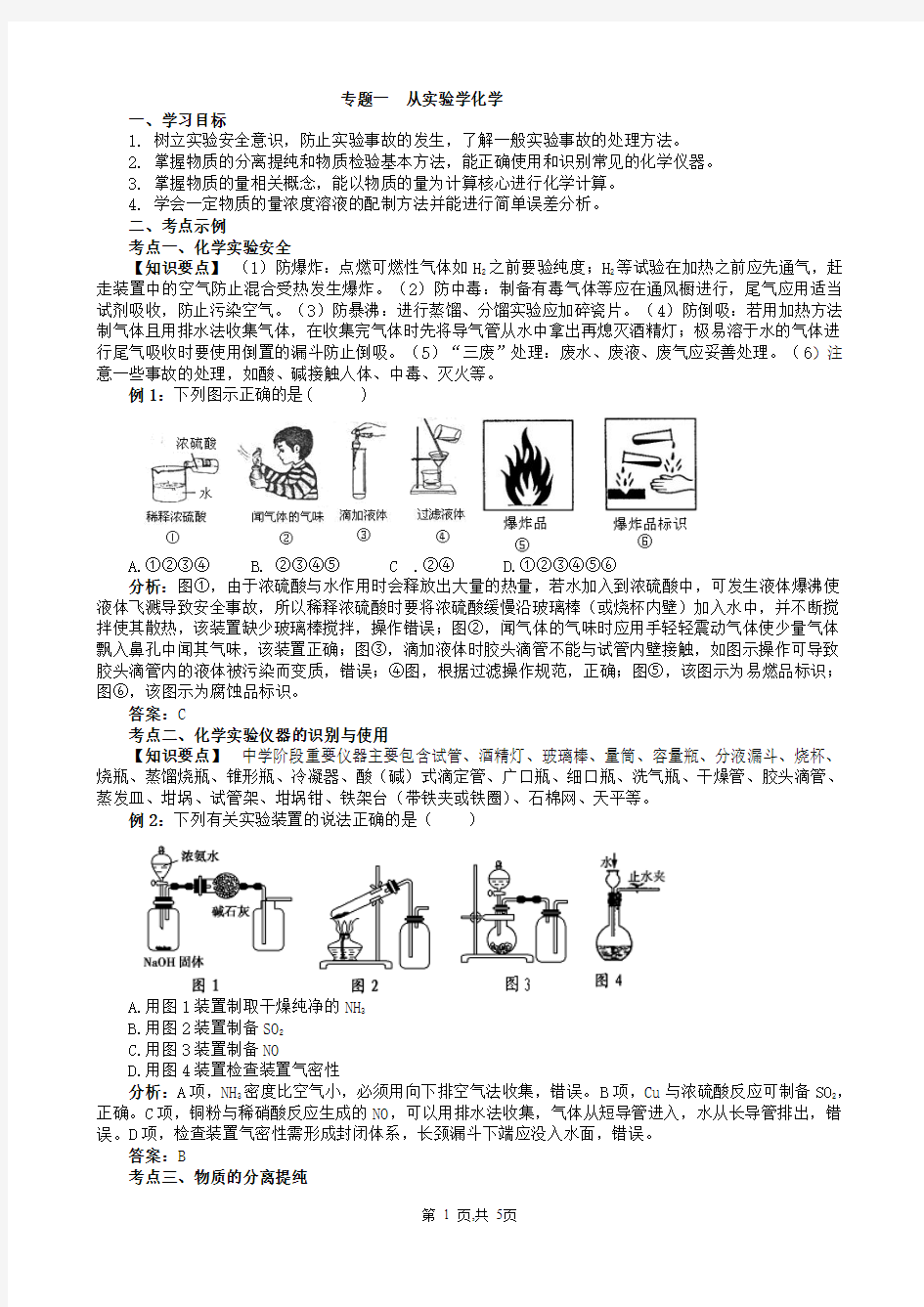 从实验学化学