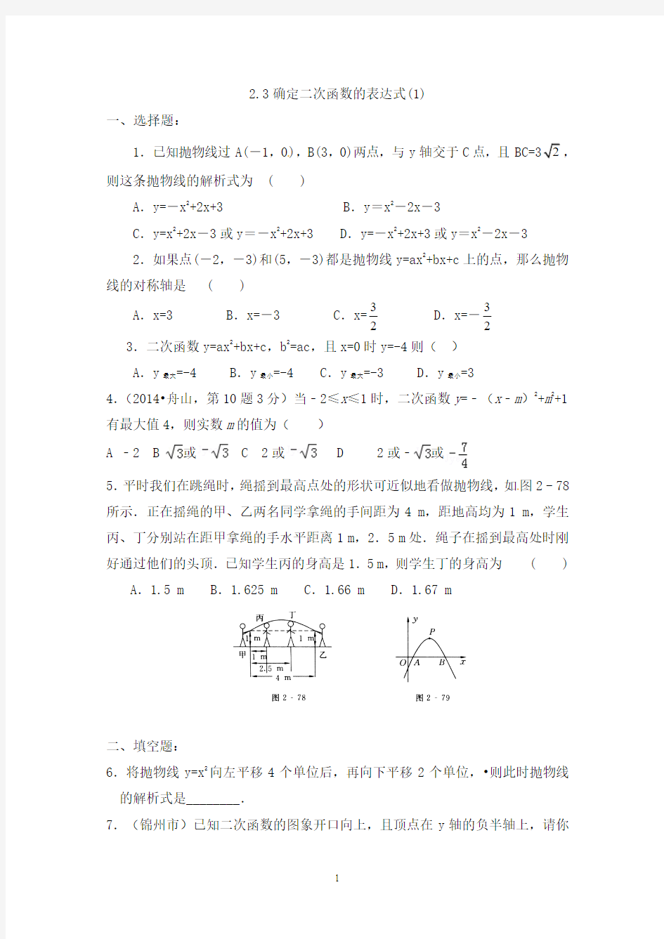 最新北师大版九年级下册数学练习题