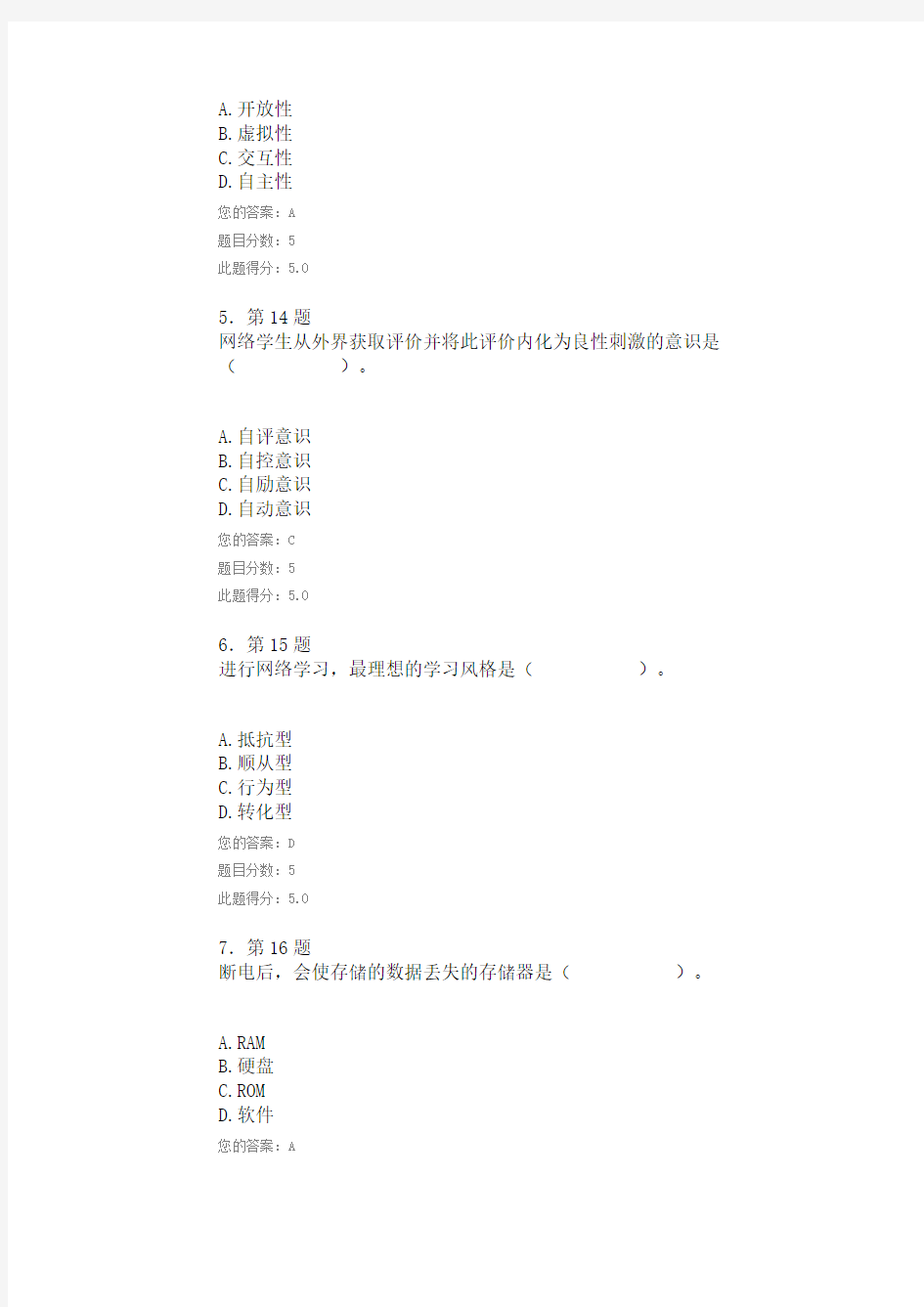 2017年春华南师范大学网络教育《远程学习方法》100分作业答案