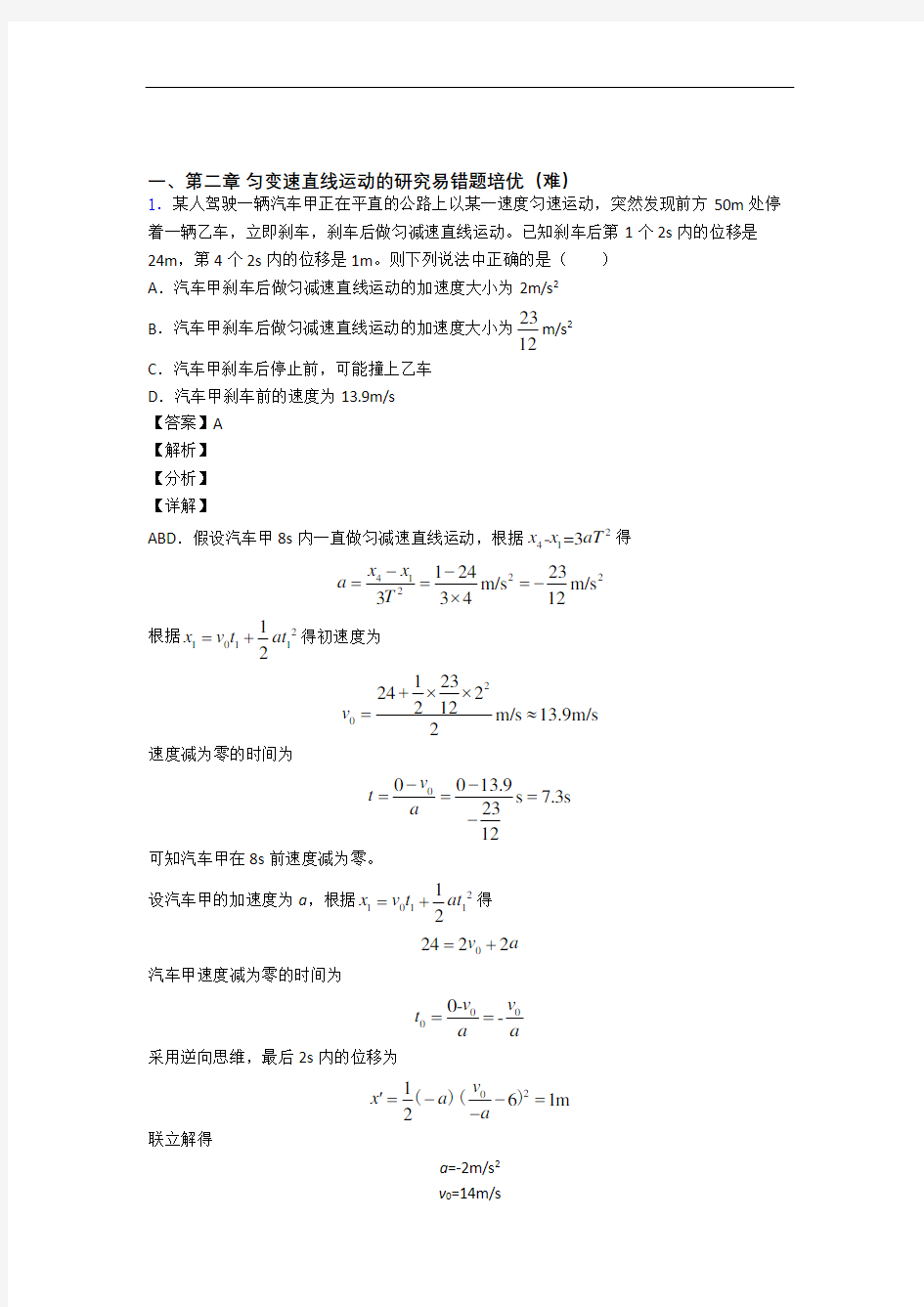 第二章 匀变速直线运动检测题(Word版 含答案)