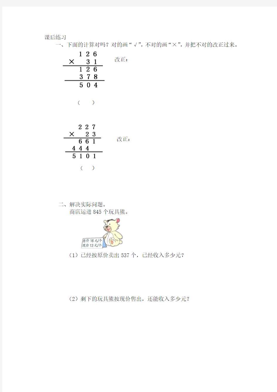 小学数学四年级作业及答案