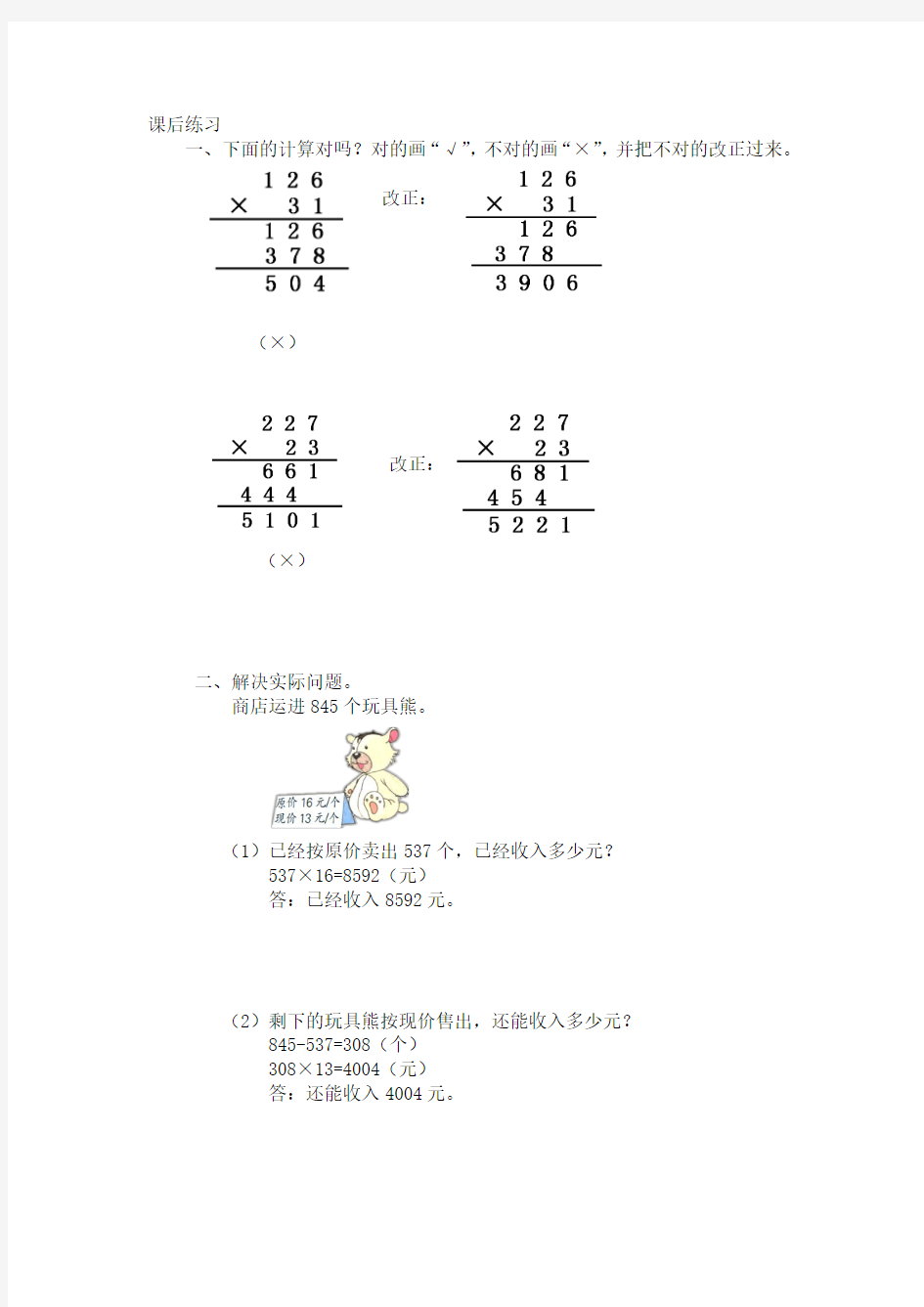 小学数学四年级作业及答案