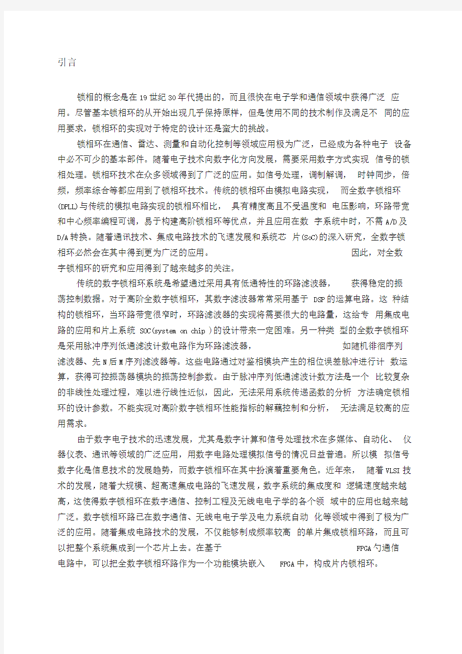 数字锁相环设计