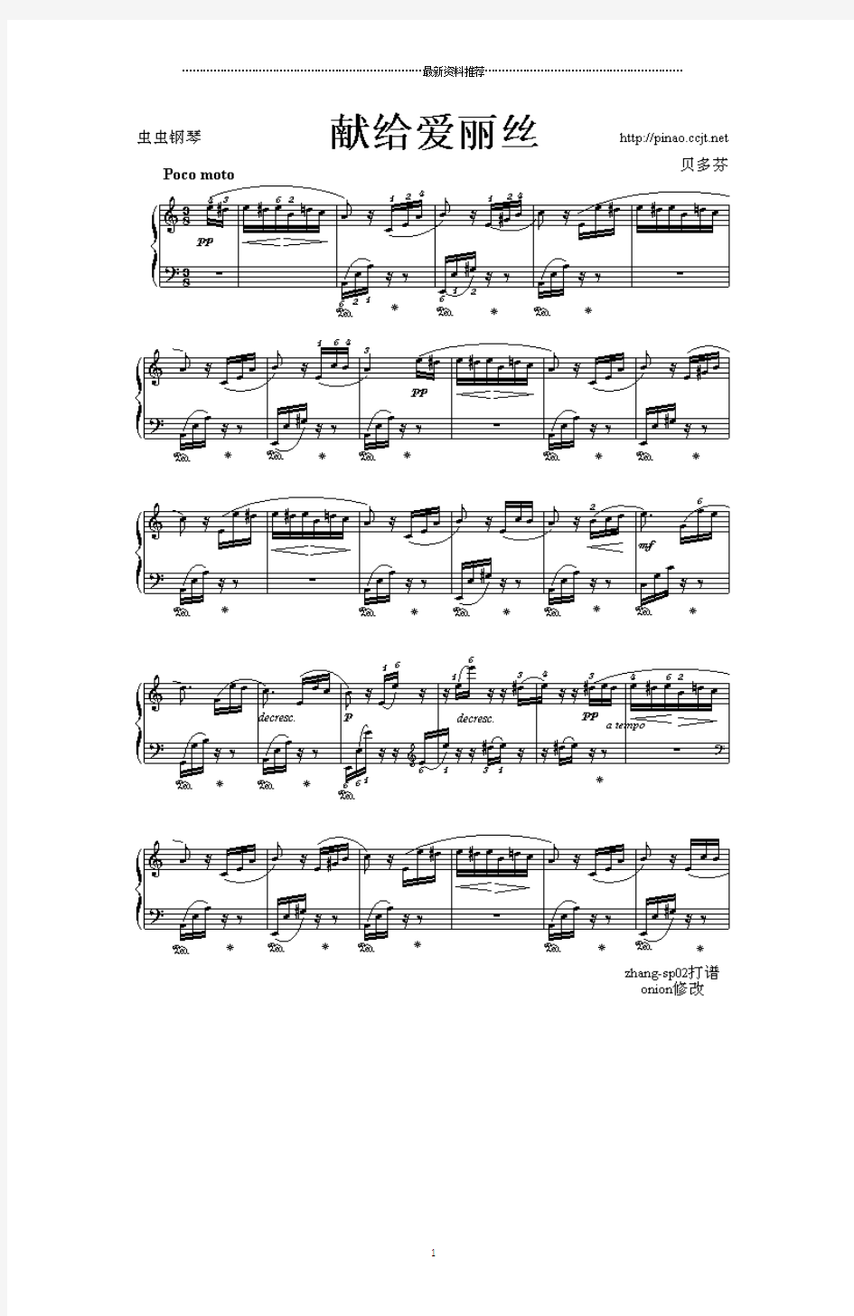致爱丽丝钢琴曲五线谱精编版
