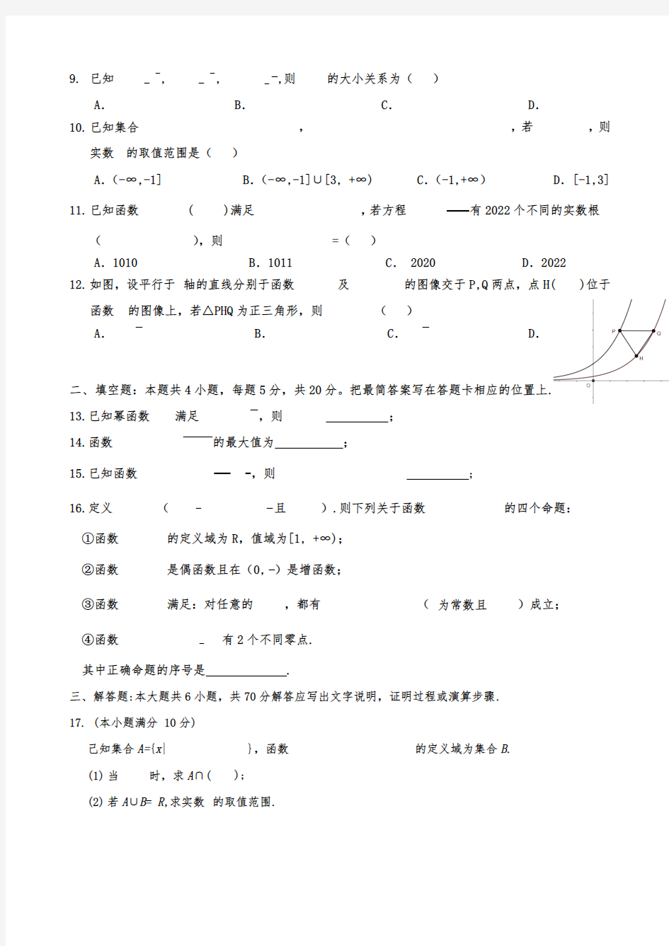 重庆一中高2022级高一上期期中考试数学试卷
