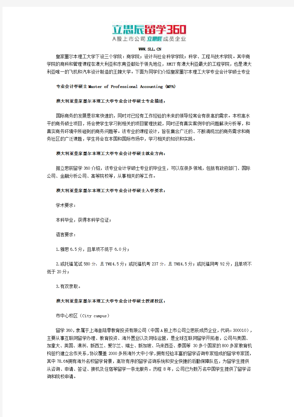 皇家墨尔本理工大学会计专业