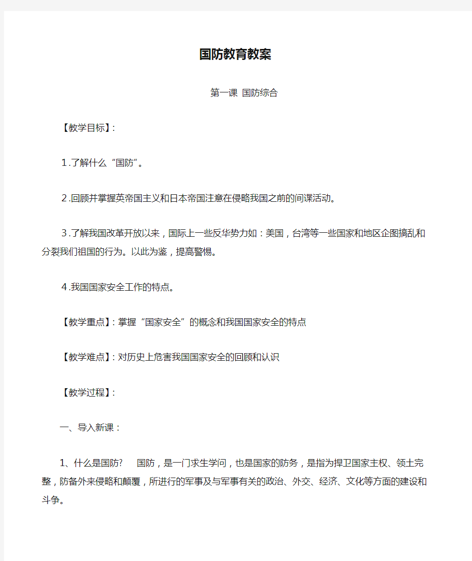 国防教育教案