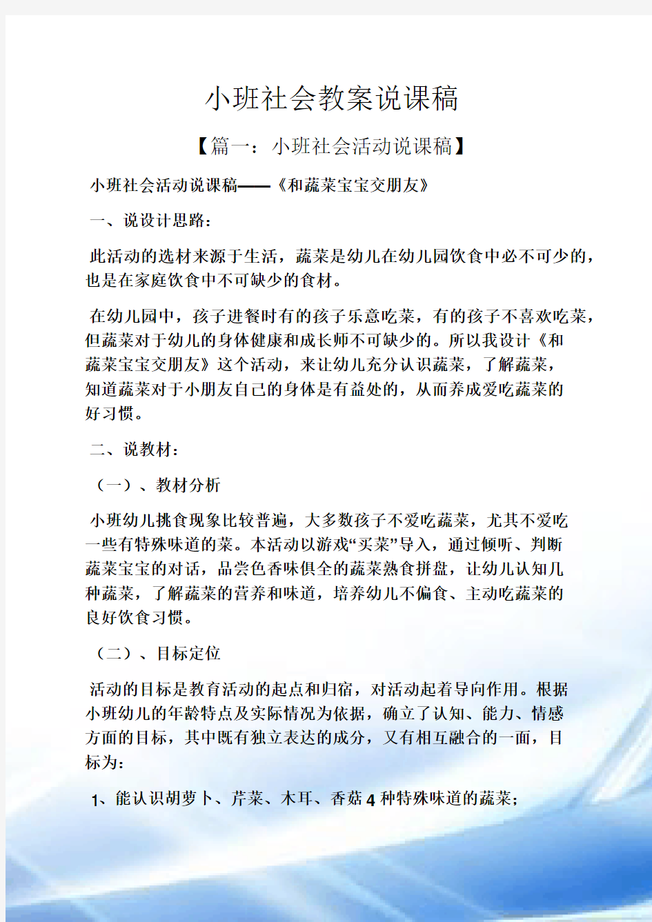 小班社会教案说课稿