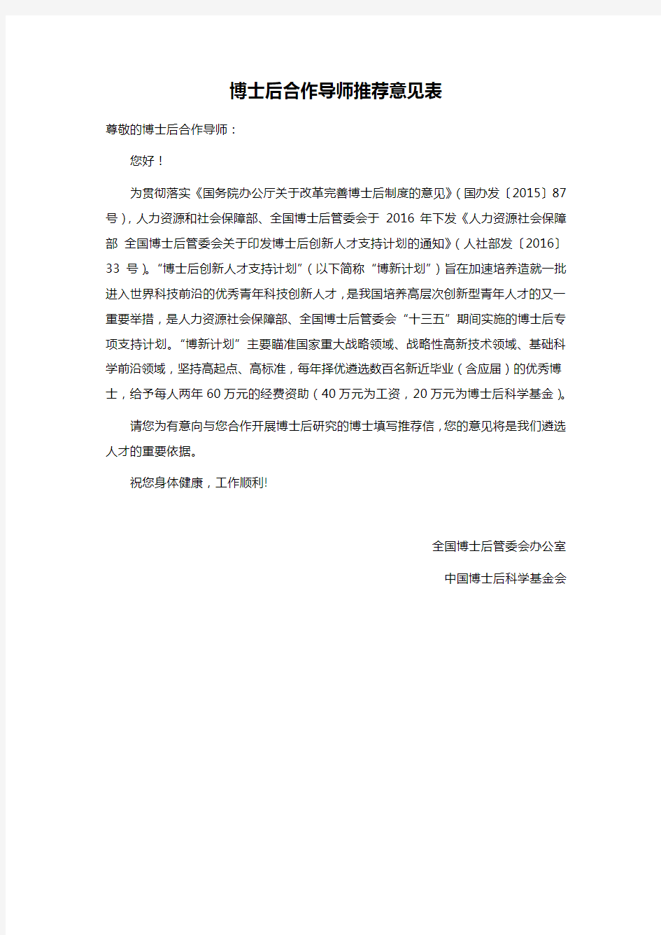 博士后合作导师推荐意见表