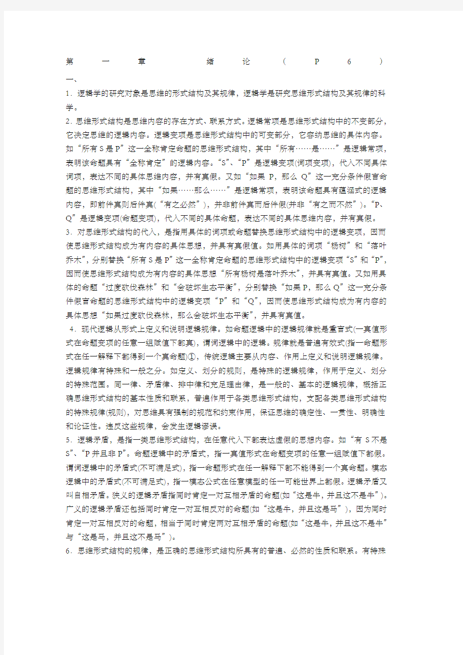 逻辑学课后习题答案