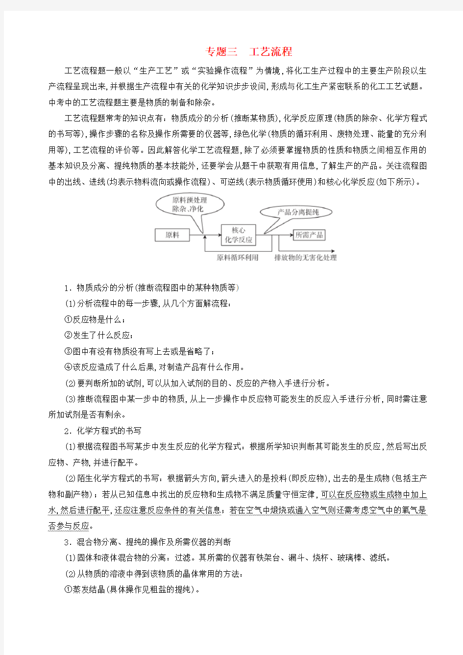 中考化学总复习专题三工艺流程练习