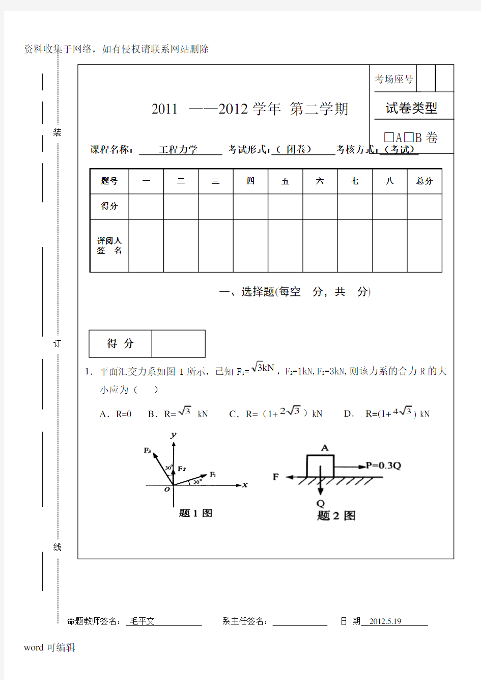 工程力学期末考试试卷A及答案复习课程