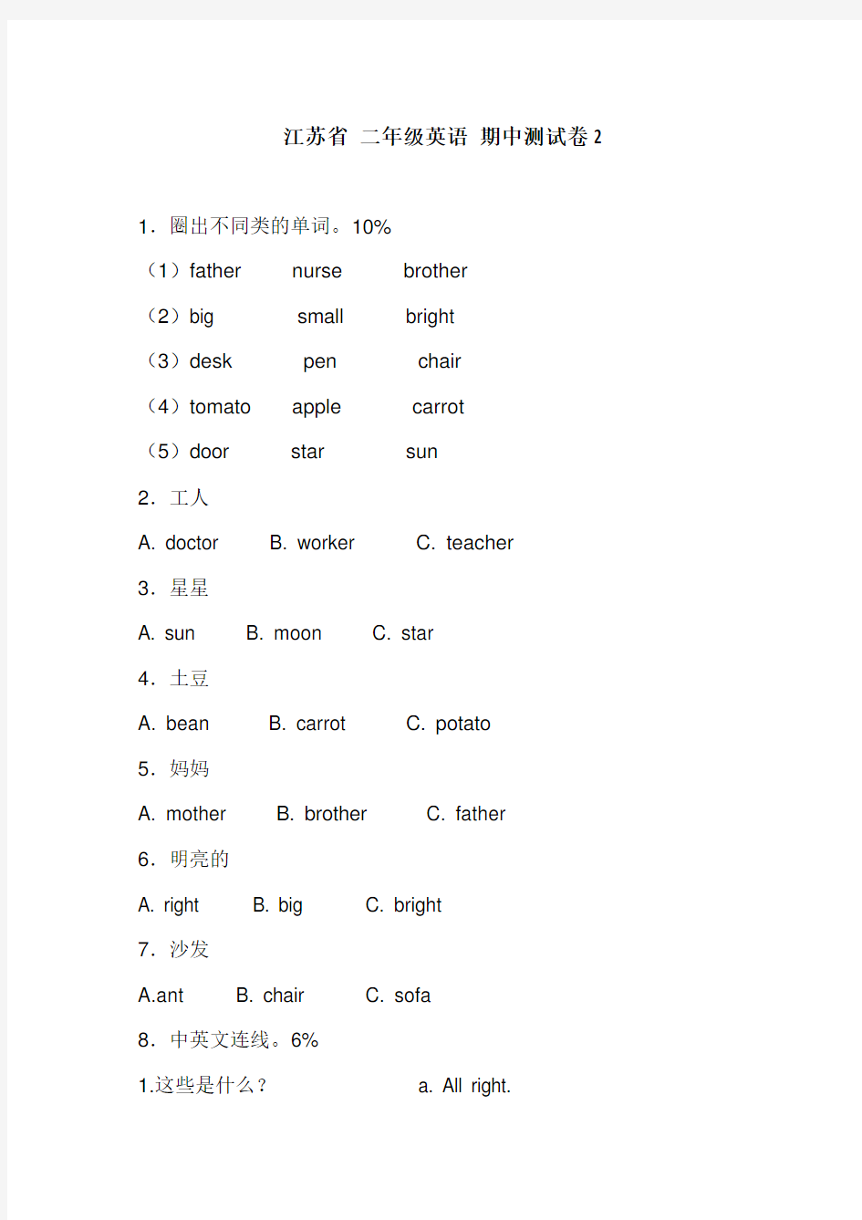 江苏省 二年级英语 期中测试卷2(1)