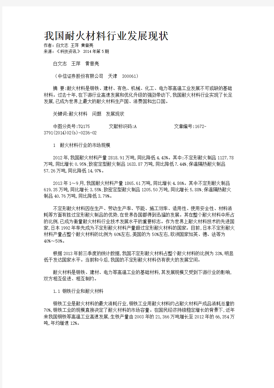 我国耐火材料行业发展现状