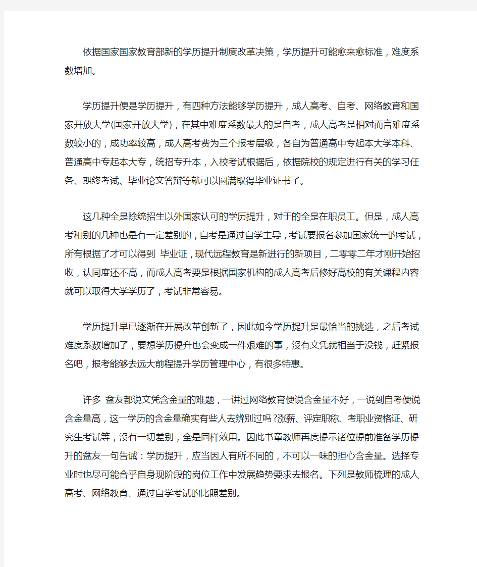 成人教育四种方式的区别