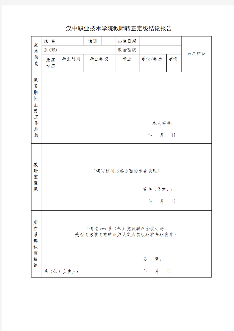 教师转正定级结论报告