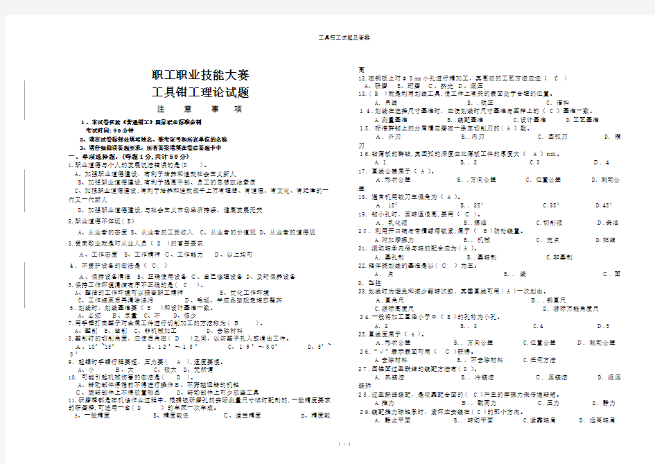 工具钳工试题及答案