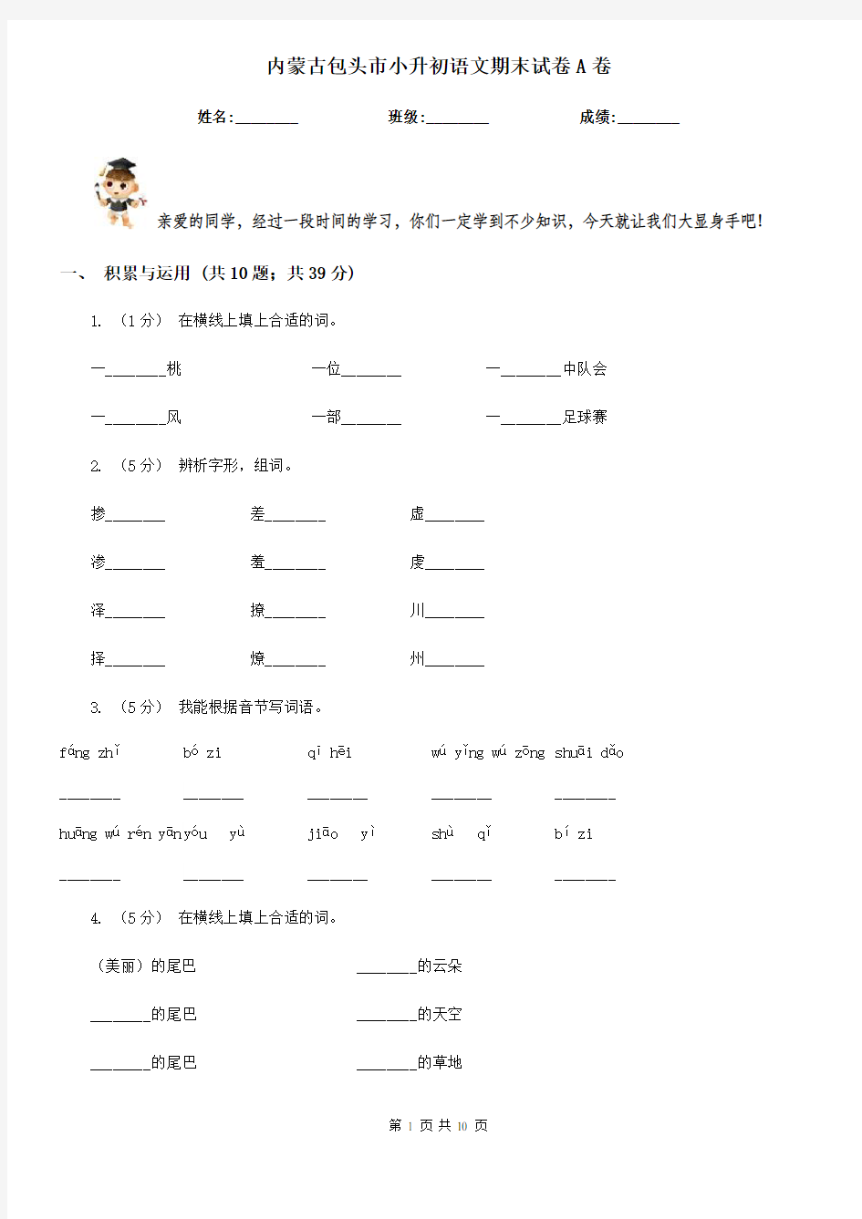 内蒙古包头市小升初语文期末试卷A卷