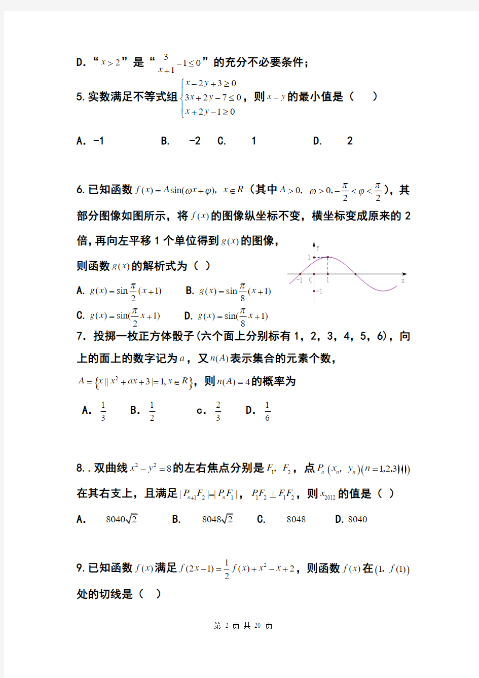 2013年安徽省高考压轴卷理科数学试题及答案