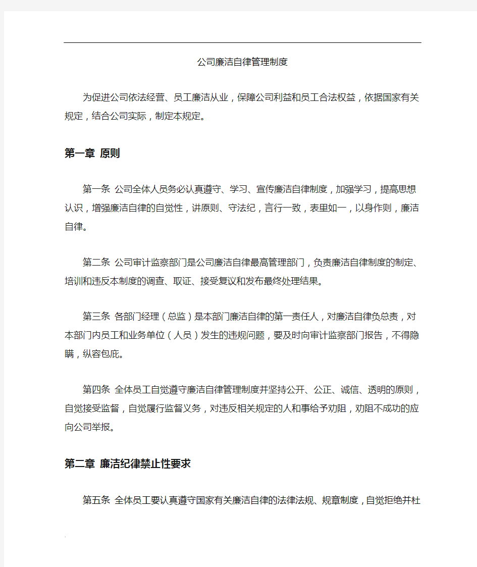 公司廉洁自律制度