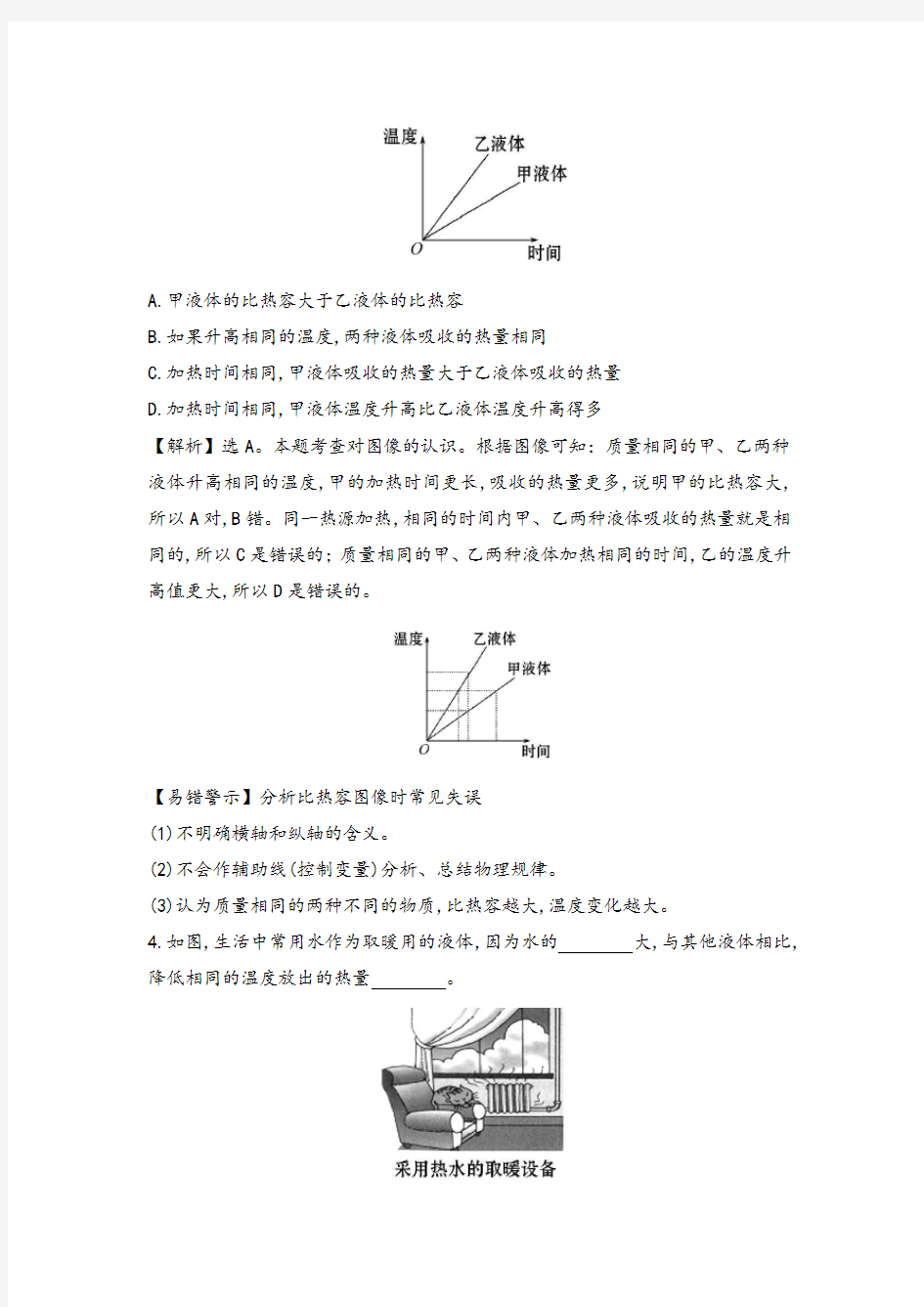 实验探究四   探究物质的比热容