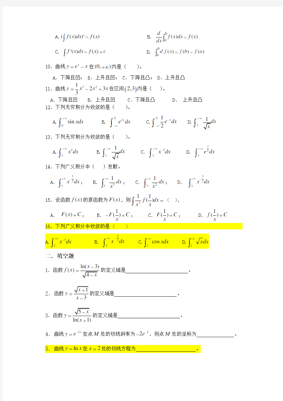 高等数学基础综合练习题及答案