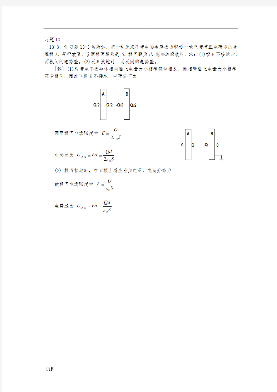 大学物理13章习题详细答案