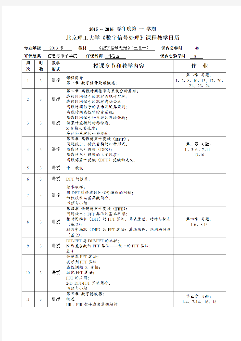 2015--2016学年度第一学期